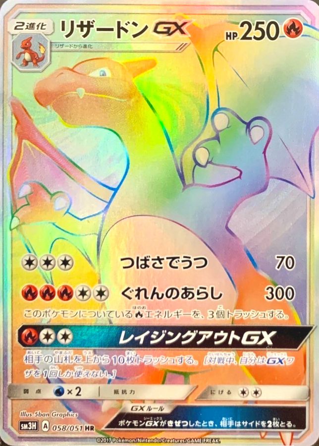 リザードンGX(PSA10)