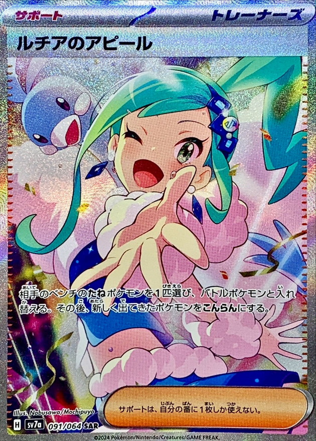 ルチアのアピール(PSA10)